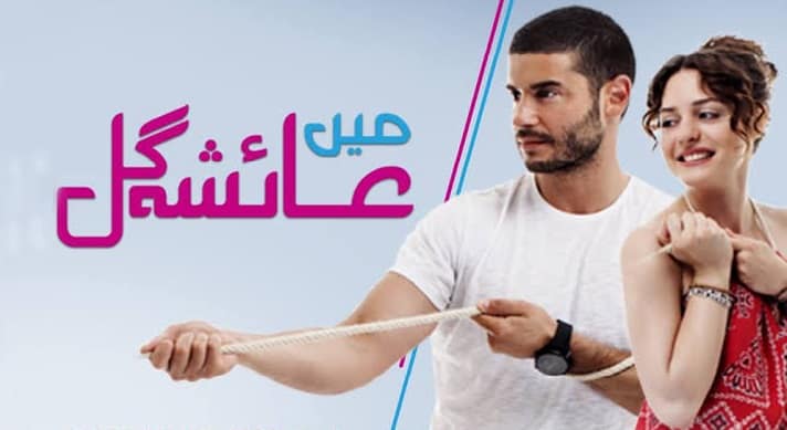 Urdu 1 Turkish Dramas List - Latest Urdu Dubbed Dramas | Showbiz Hut