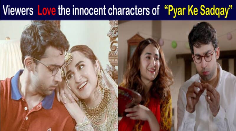 pyar ke sadqay drama cast