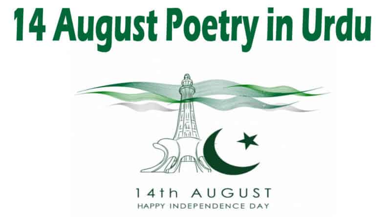 14th August Poetry in Urdu