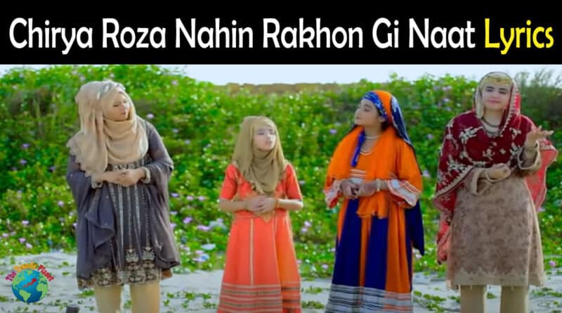 Chirya Roza Nahin Rakhon Gi Lyrics