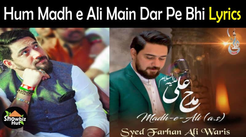 Hum Madh e Ali Main Dar Pe Bhi Lyrics