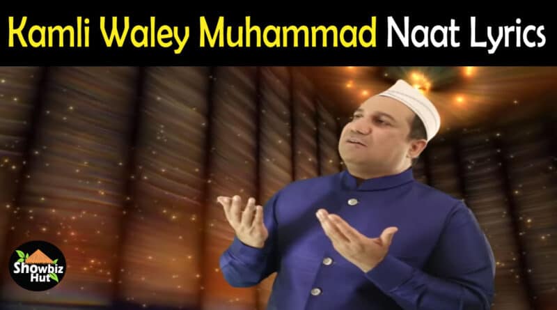 Kamli Waley Muhammad Naat Lyrics
