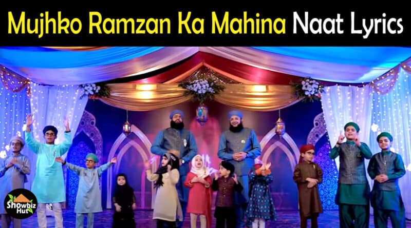 Mujhko Ramzan Ka Mahina Acha Lgta Hai Naat Lyrics