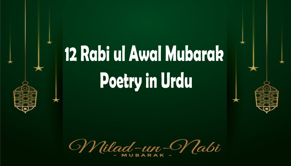 12-rabi-ul-awal-poetry-in-urdu-eid-milad-un-nabi-shayari-showbiz-hut