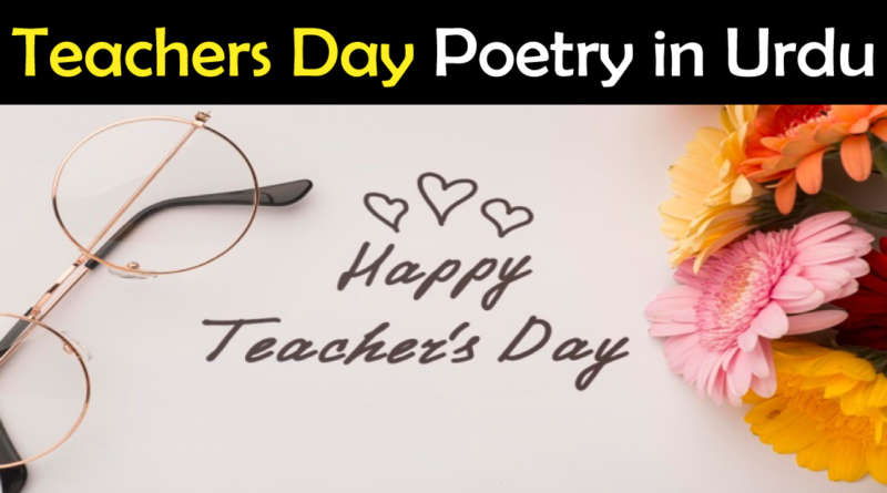 Teachers Day Poetry in Urdu