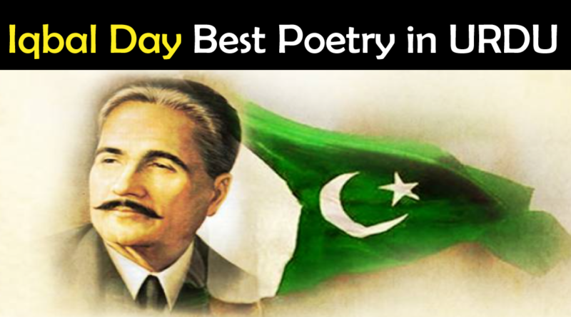 Iqbal Day Poetry in Urdu