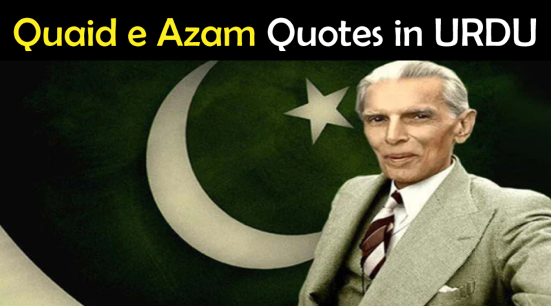 Quaid e Azam Quotes in URDU