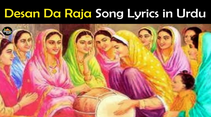 Desan Da Raja Lyrics in Urdu