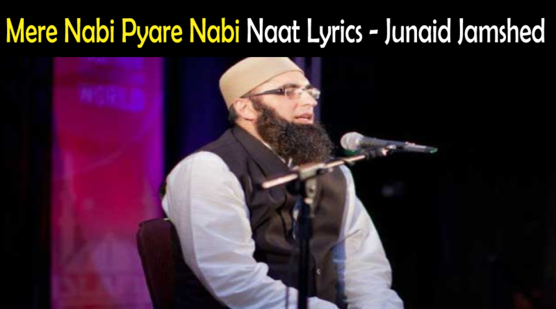 Mere Nabi Pyare Nabi lyrics in urdu