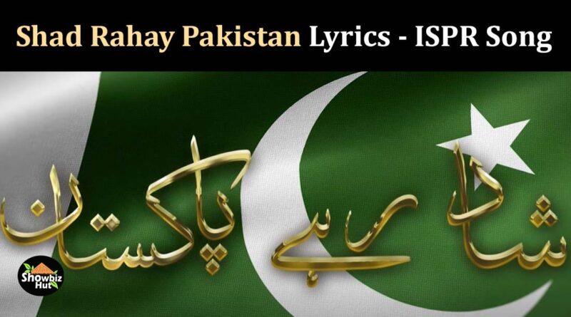 Shad Rahay Pakistan lyrics ispr new song lyrics