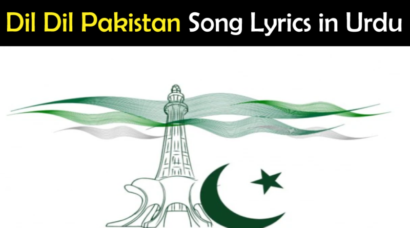 Dil Dil Pakistan lyrics in Urdu