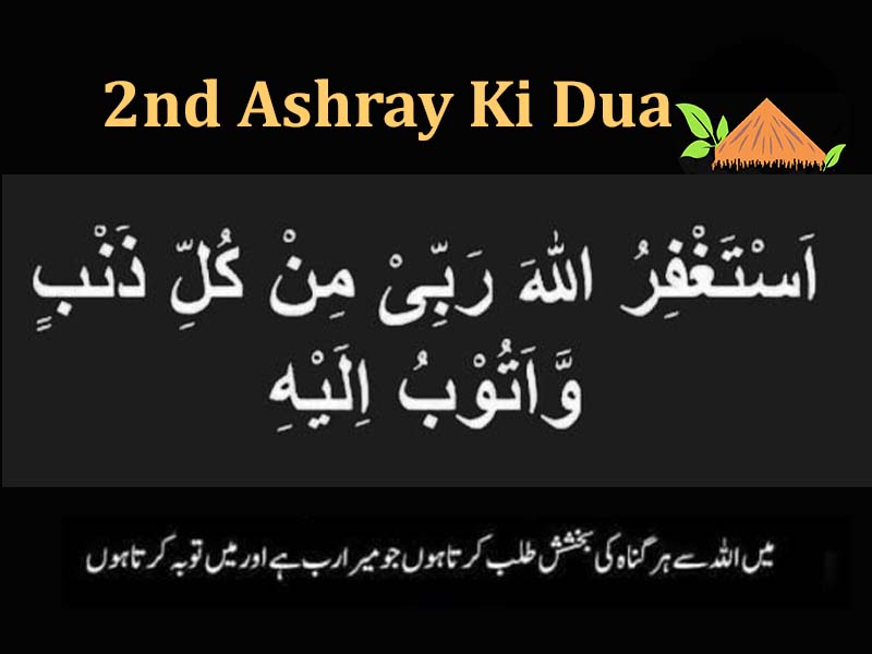 2nd ashra ki dua in arabic text 