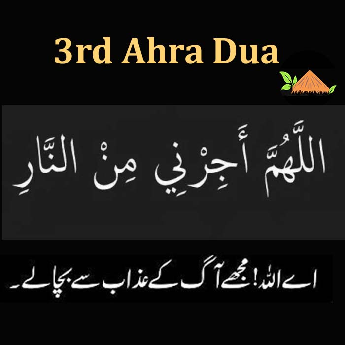 3rd ashra dua in arabic text ramadan third ashray ki dua