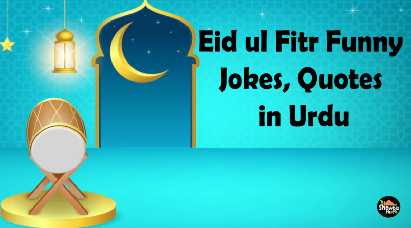 Eid ul Fitr Funny Jokes 2022 in Urdu - Eid Funny Quotes | Showbiz Hut