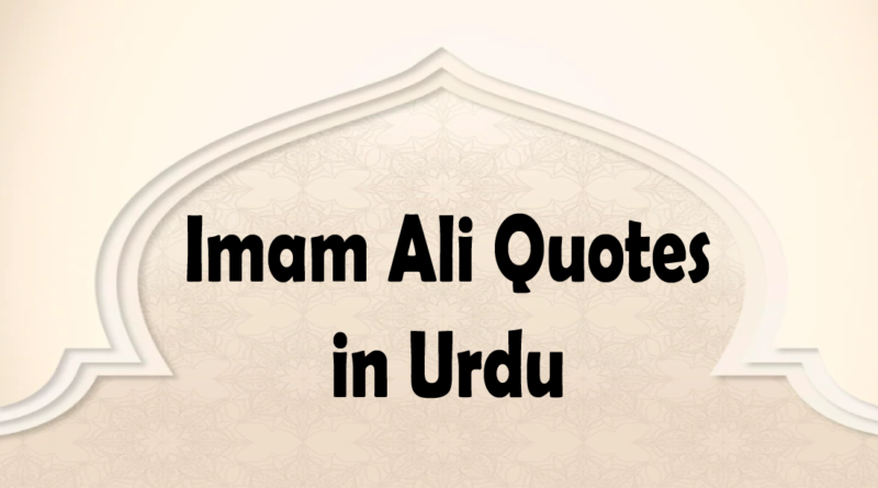 Imam Ali Quotes in Urdu