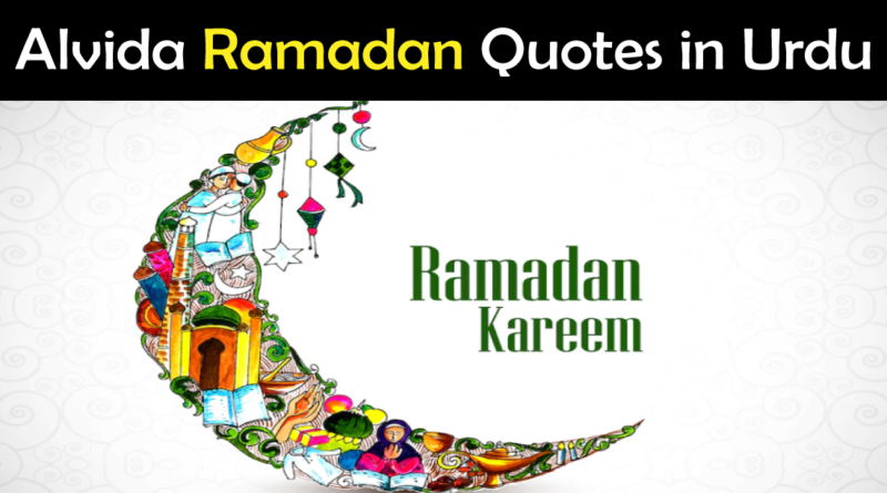 alvida ramadan quotes in urdu