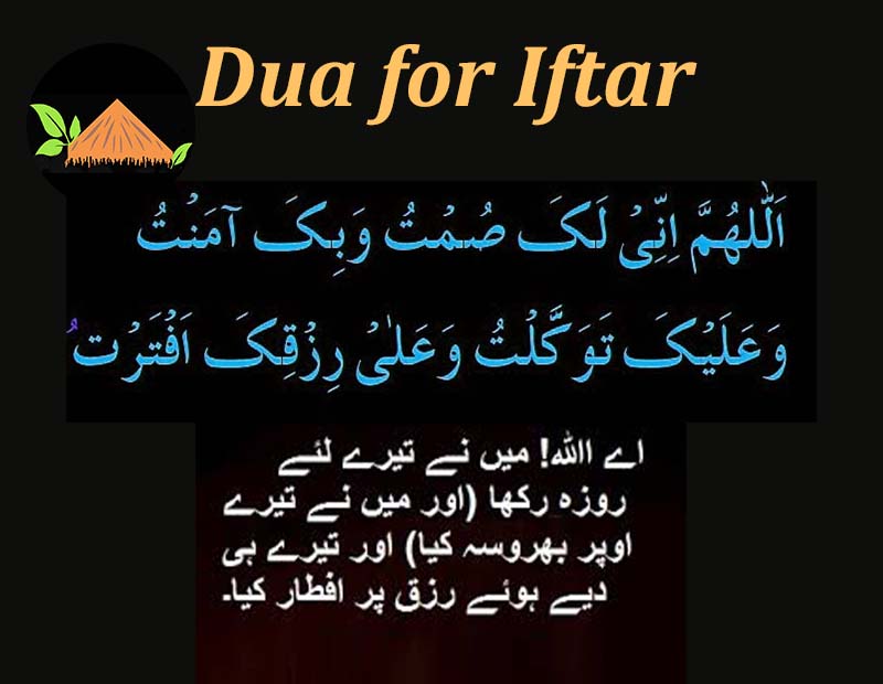 dua for iftar in ramadan roza kholne ki dua