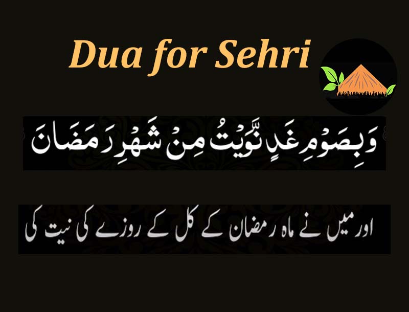 dua for sehri ramadan roza rakhne ki dua