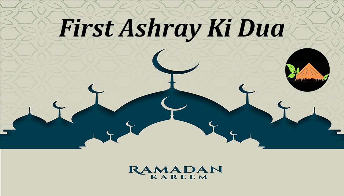 ramadan ashra name in urdu