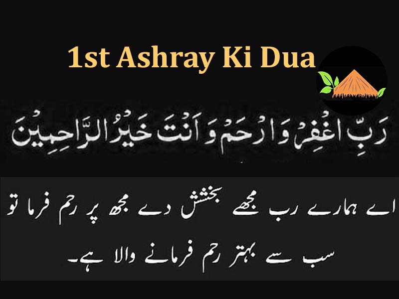 pehlay ashry ki dua first ramadan