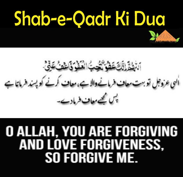 Shab e Qadr Ki Dua