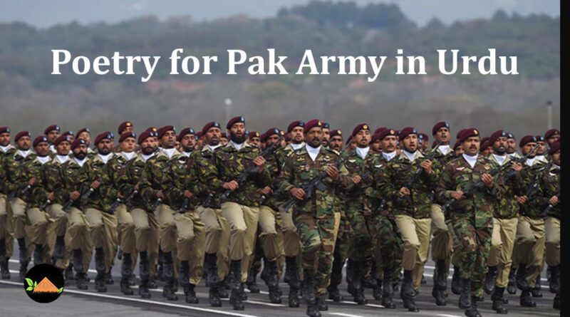 Pak army poetry in Urdu sms shayari