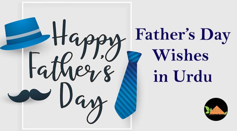 fathers day wishes in urdu