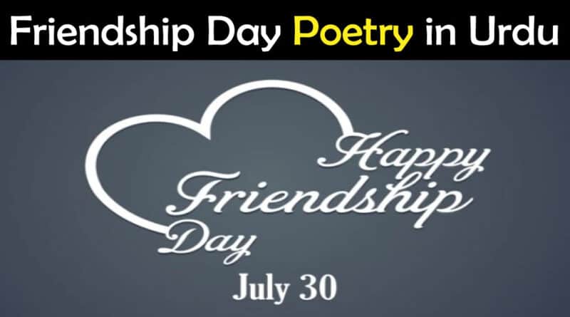 friendship day poetry in urdu