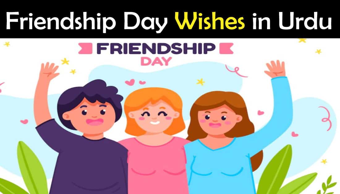 Happy Friendship Day 2022 Wishes in Urdu, Status, Quotes | Showbiz Hut