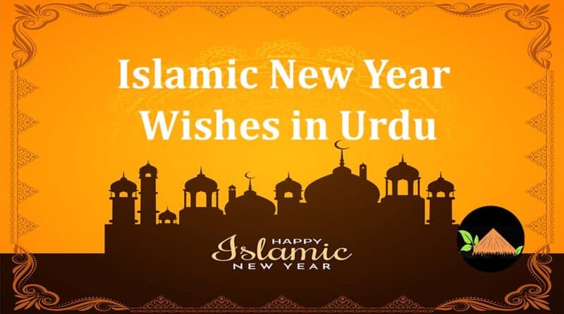 islamic new year wishes in urdu new hijri year happy