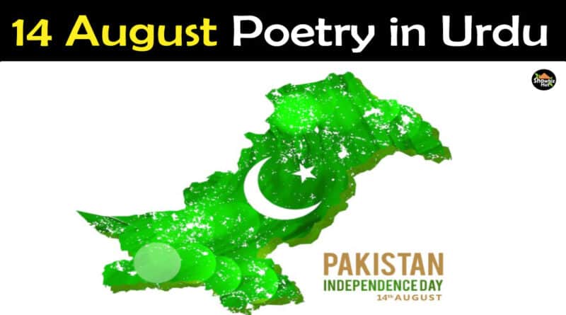 14 August Poetry in Urdu