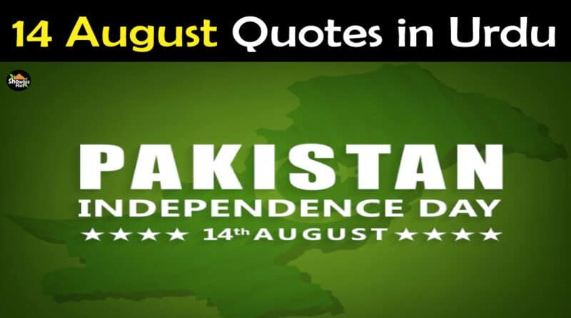 14 august 2022 quotes in urdu