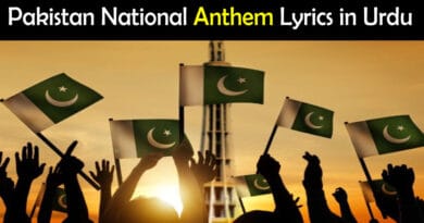 Pakistan National Anthem Lyrics in Urdu
