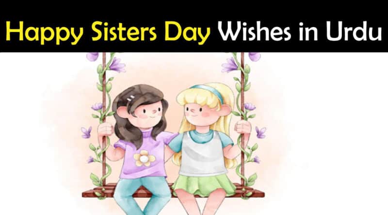 Happy Sisters Day Wishes in Urdu