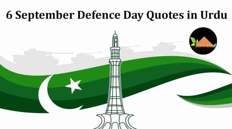 6 september defence day quotes in urdu