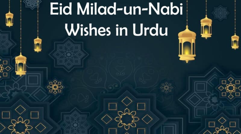 Eid Milad un Nabi Mubarak Wishes in Urdu