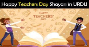 Teachers Day 2022 Shayari in Urdu – Ustad Poetry & Poems