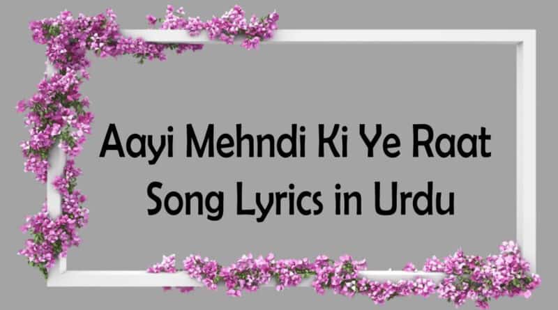 Aayi Mehndi Ki Ye Raat Lyrics in Urdu
