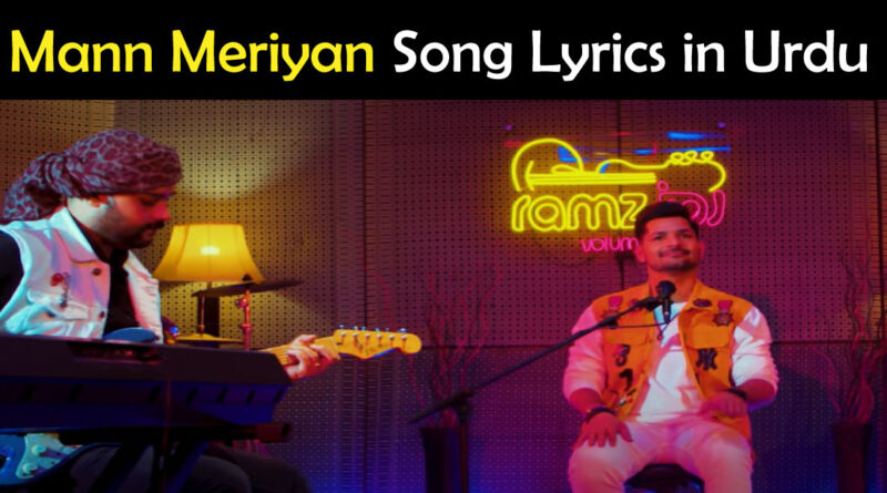 Mann Meriyan Lyrics in Urdu