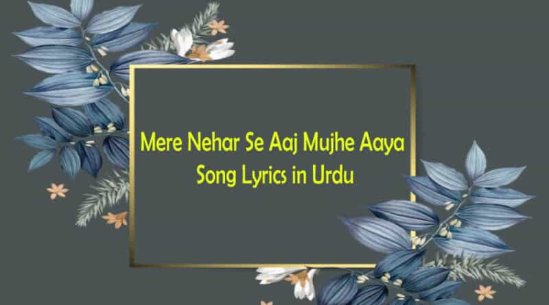 Mere Nehar Se Aaj Mujhe Aaya Lyrics in Urdu