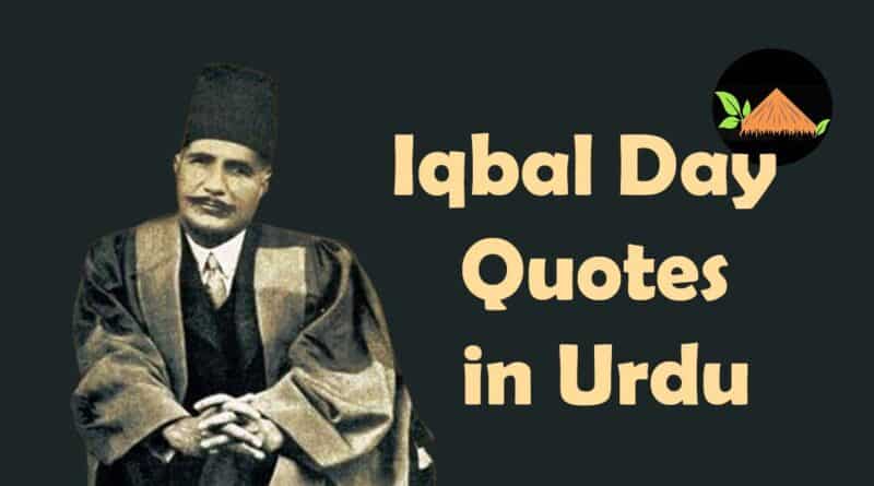 iqbal day quotes in urdu
