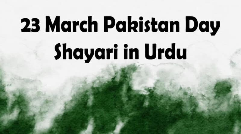 23 March Shayari in Urdu 2023