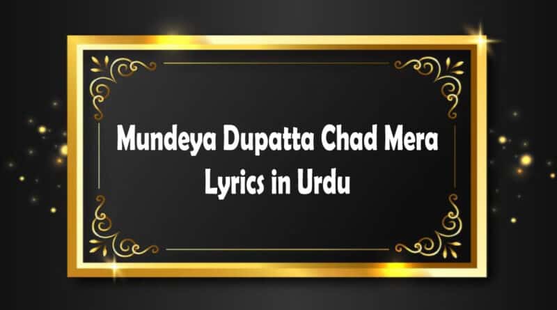 Mundeya Dupatta Chad Mera lyrics in Urdu