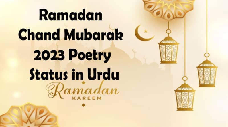 Ramadan Chand Mubarak 2023 Poetry in Urdu