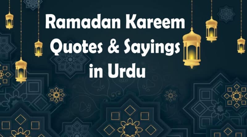 Ramadan Mubarak Quotes in Urdu 2023