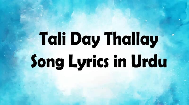 Tali Day Thallay Song Lyrics in Urdu