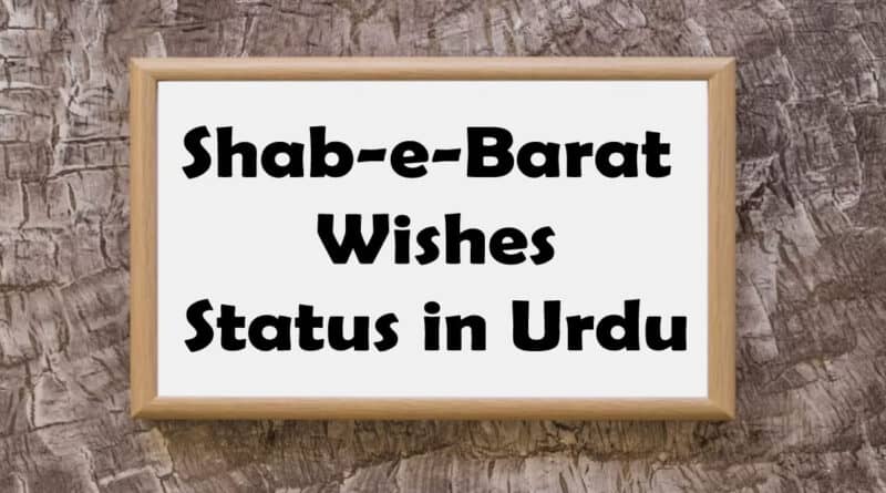 Shab e Barat Mubarak wishes in Urdu 2023