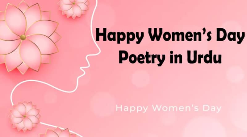 Women’s Day 2023 Poetry in Urdu