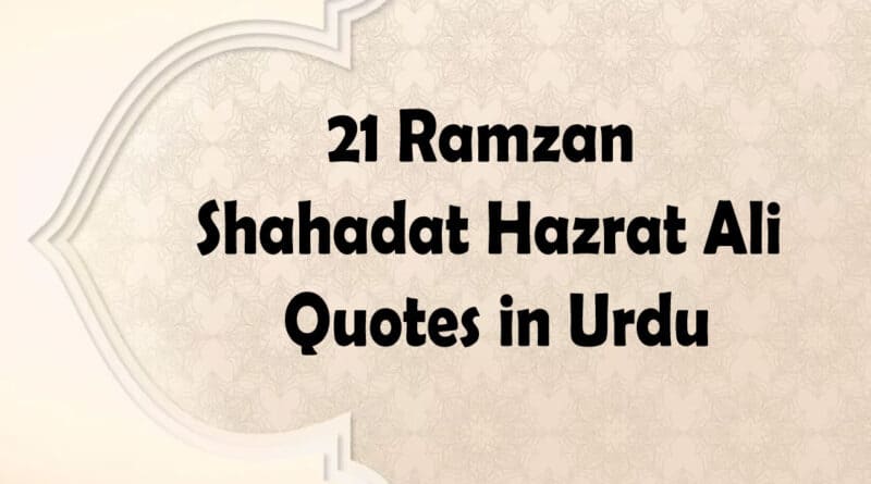 21 Ramzan Shahadat Hazrat Ali Quotes in Urdu