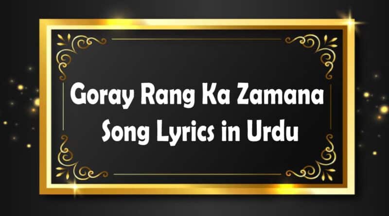 Goray Rang Ka Zamana Lyrics in Urdu